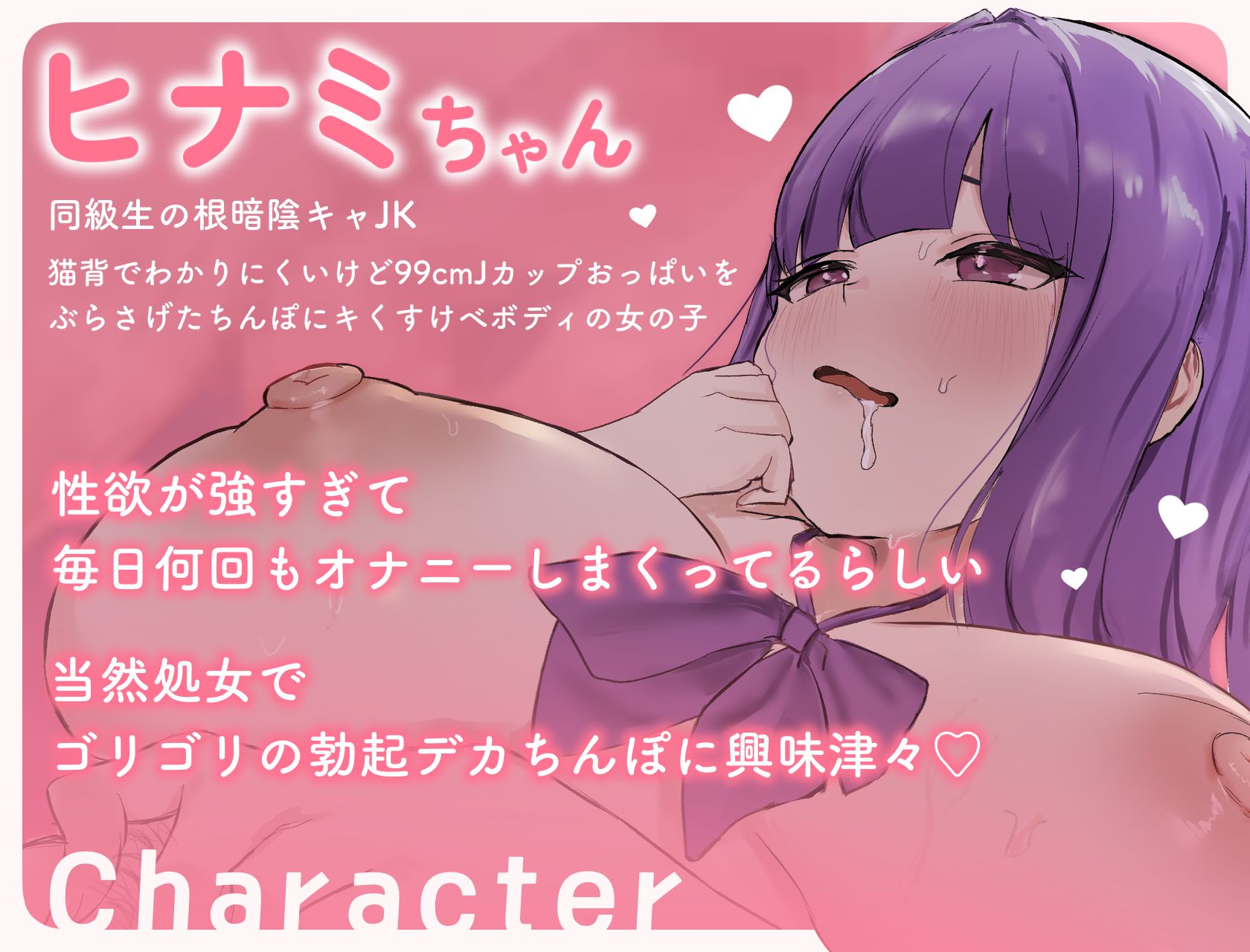 根暗JKヒナミちゃんはゴリ勃起デカちんぽがだいだいだ〜いすき! 画像3