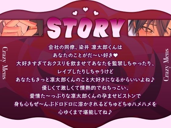 クレメン〜好きすぎて監禁レ●プしちゃう系男子・凛太郎〜 サンプル2