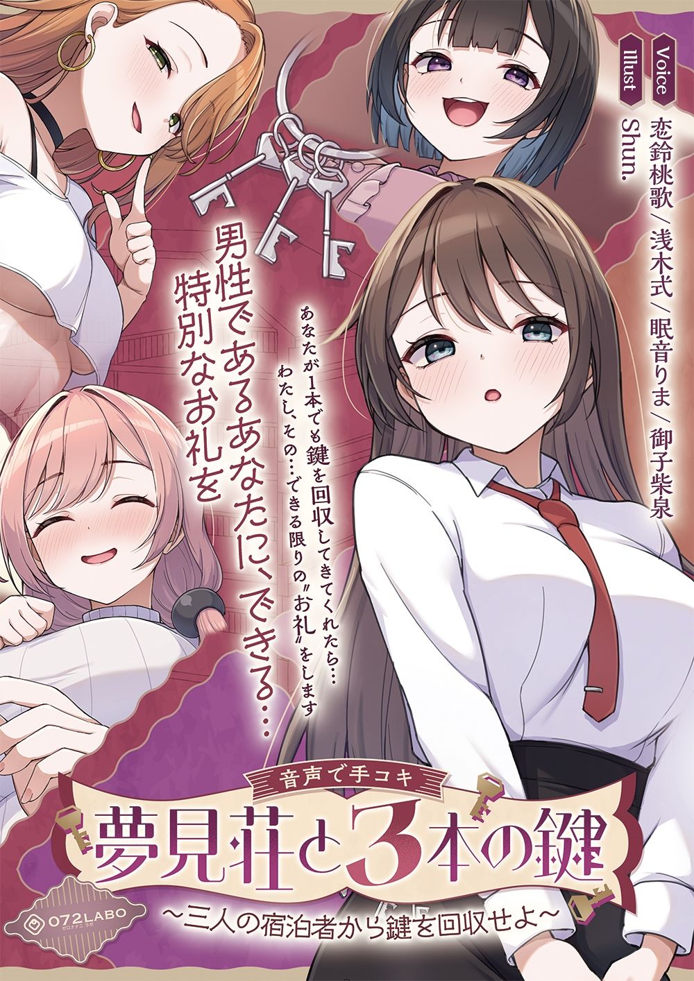 【鍵クエスト】音声で手コキ「夢見荘と3本の鍵」〜三人の宿泊者から鍵を回収せよ〜【射精したら負け！射精我慢オナサポゲーム】 画像8
