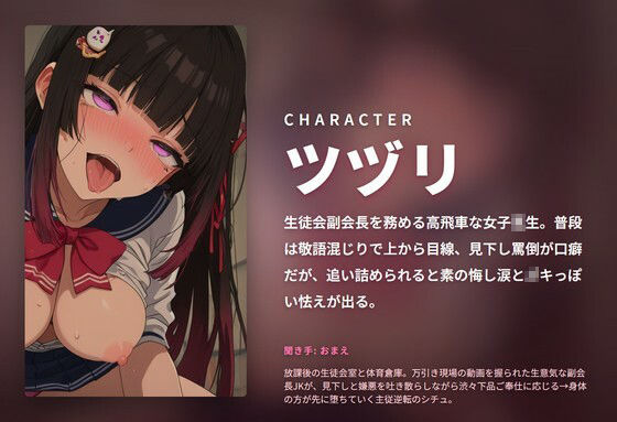 【脅迫×ザコまん堕ち】生意気生徒会副会長JKの嫌々下品おちんぽご奉仕 〜見下し罵倒からアナル処女強奪通話NTRまで連続中出し（はーと）〜（全91分） サンプル1