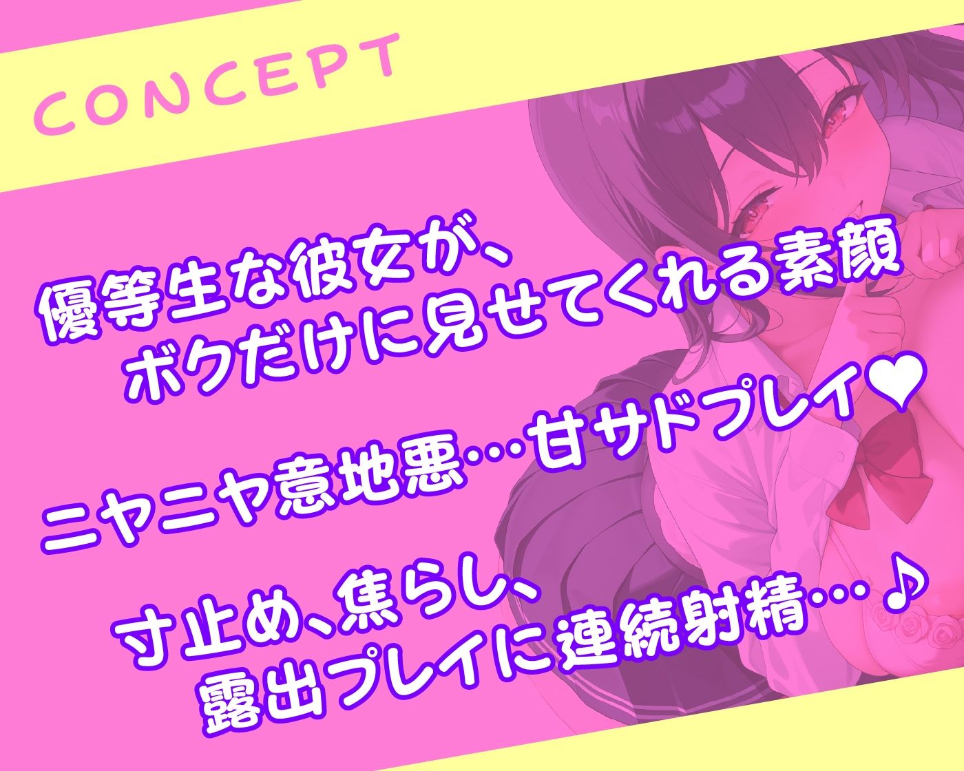 優等生JKの甘サドな彼女 二人きりの時だけ見せる顔 画像2