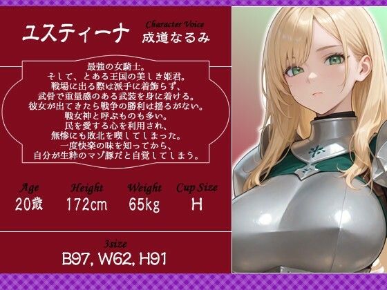 【1時間】姫騎士「民を助けるためなら処女なんぞくれてやる！！犯せ！！」 いずれ快楽堕ちするマゾ豚の報われない物語。【巨乳/屈辱】 画像2