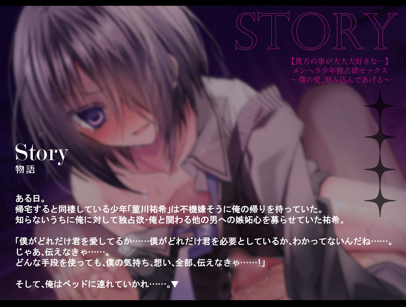 【貴方の事が大大大好きな…】メンヘラ少年独占欲セックス 〜僕の愛、刻み込んであげる〜