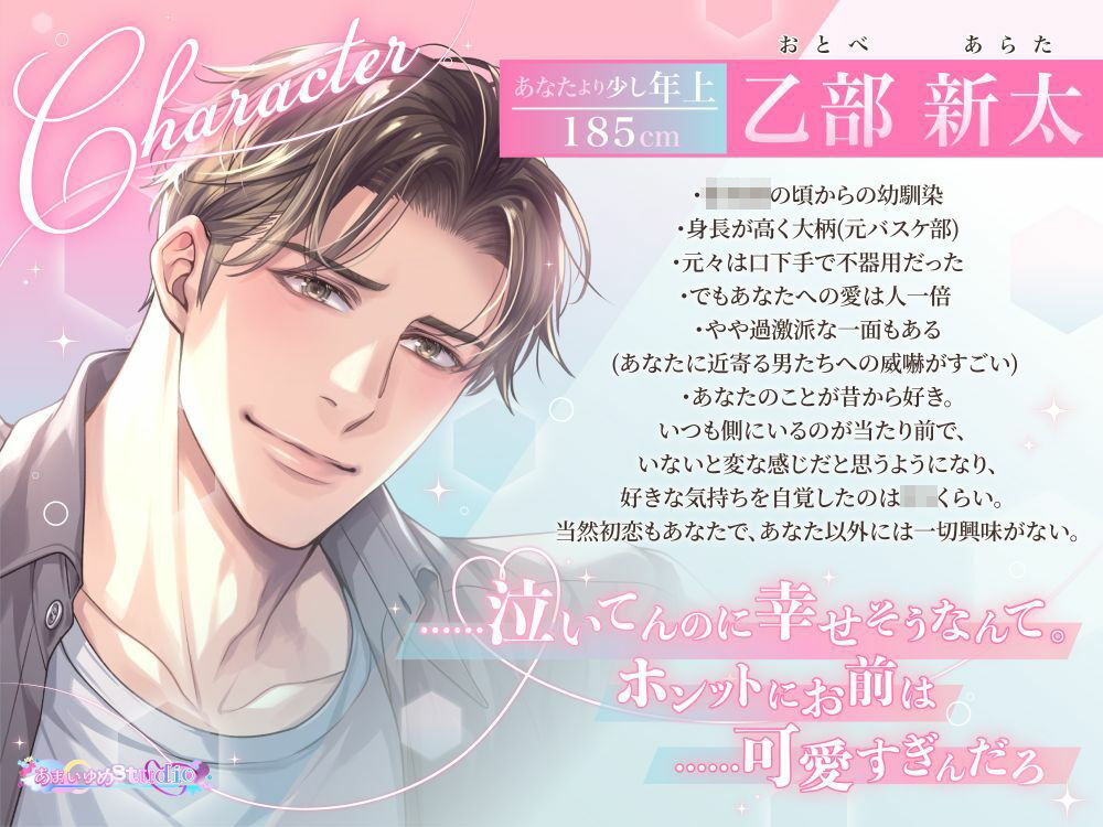 泣き虫なお前は俺が一生愛す  〜お前が最初で最後の彼女だから全力で愛し尽くすな〜 サンプル1