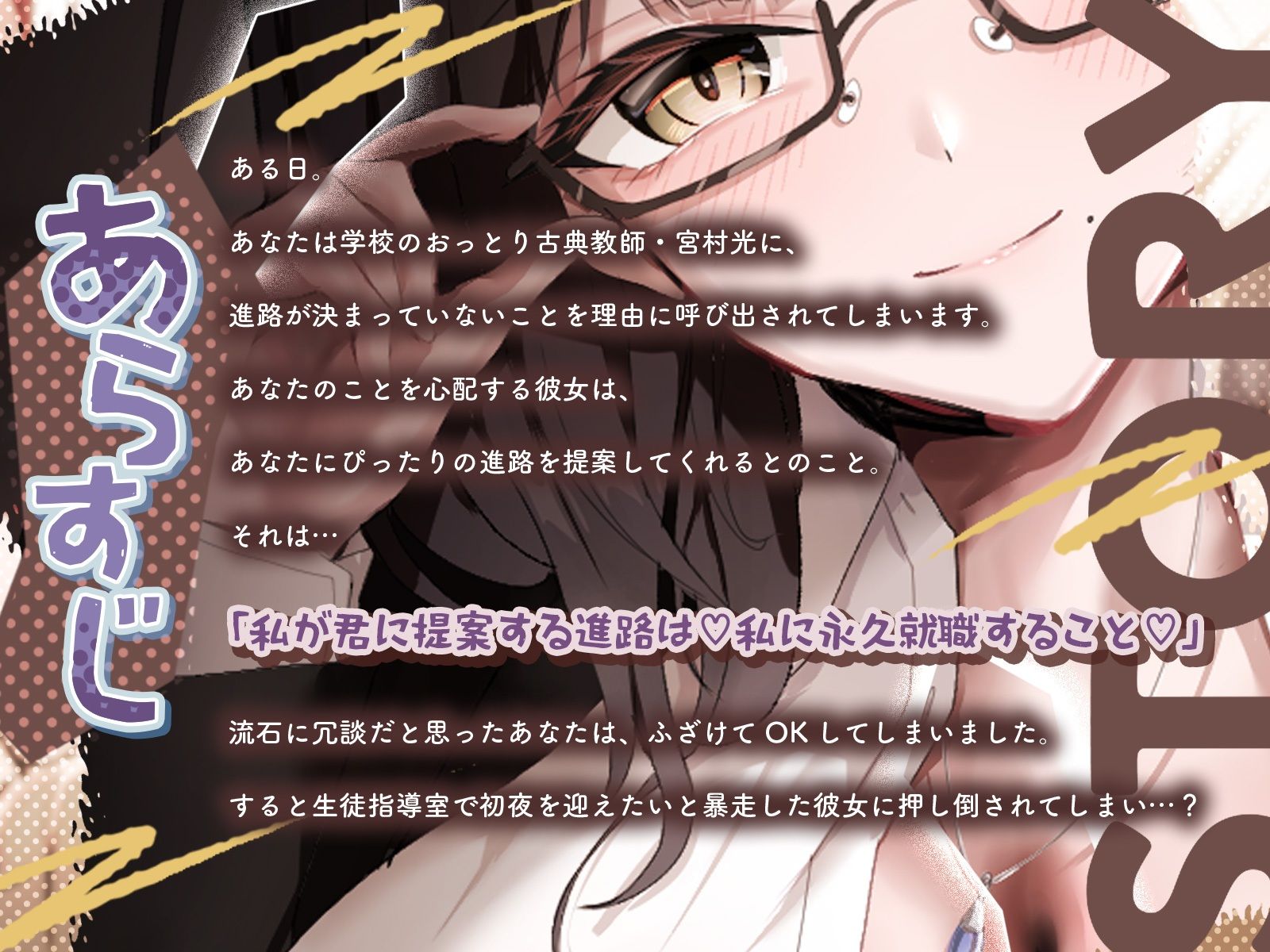 【KU100】おっとり教師のえっちな進路相談〜私のお婿さんとして永久就職しない?〜 画像1