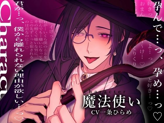 サンプル-無理打ち孕ませ魔法使いは絶対君を帰さない - サンプル画像