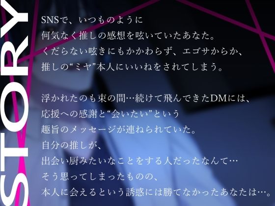 サンプル-’推し’は好きでもお前のことは好きじゃない！〜拗らせ勘違い男に溺愛執着レ○プされる話〜 - サンプル画像