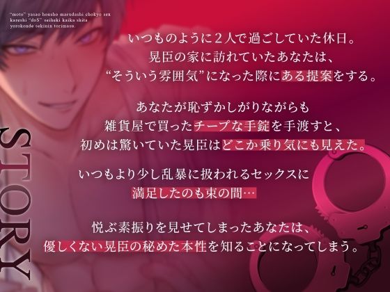 サンプル-‘元’優男の本性丸出し調教セックス 〜彼氏の‘ドS’性癖を開花させてしまったので、喜んで責任を取ります〜 - サンプル画像
