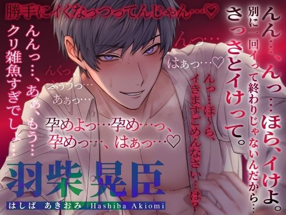 サンプル-‘元’優男の本性丸出し調教セックス 〜彼氏の‘ドS’性癖を開花させてしまったので、喜んで責任を取ります〜 - サンプル画像