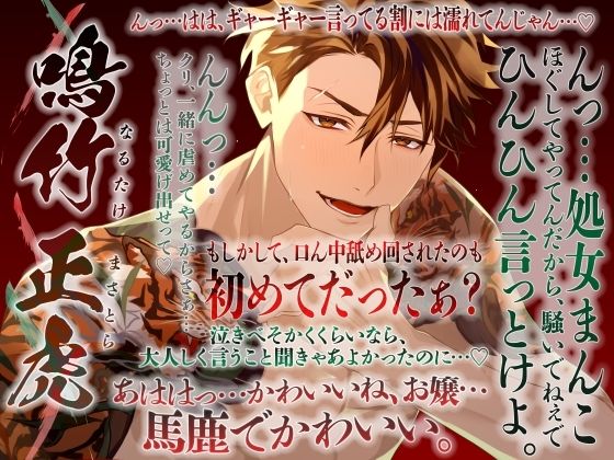 サンプル-極道恋花〜箱入り娘が世話役に痛い目を見せられる話〜 - サンプル画像