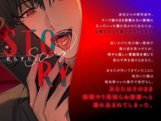 毒吐き後輩を心配したらキメセクレ●プされた話 サンプル2