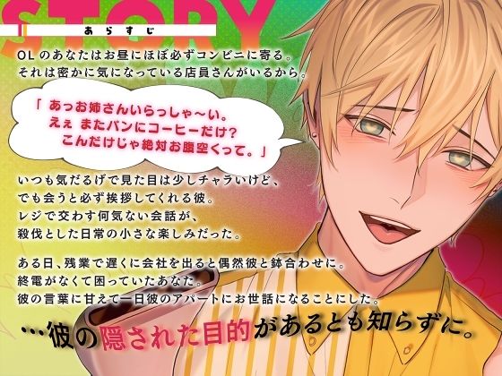 気になっていたコンビニ店員さんに実は狙われてました。 〜俺のこと、思い出すまでやめてあげない執着ぐずらぶエッチ〜 サンプル2