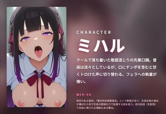【強●口奉仕×全校生配信フェラ】クール生徒会長JKの嗚咽だらだら喉奥おしゃぶり堕とし 〜朝から放課後まで精飲特化（はーと）〜（全77分） サンプル1