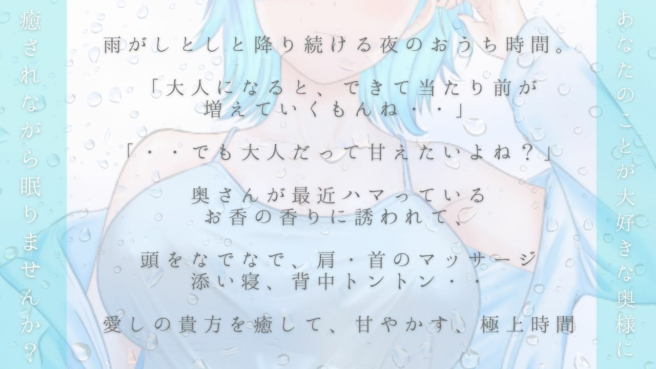 【睡眠導入ASMR】雨音で安眠へ おやすみ、あなた 2〜囁き、マッサージ、とんとんで幸せ添い寝リラックスタイム〜【CV:夏目ミカコ】 画像1