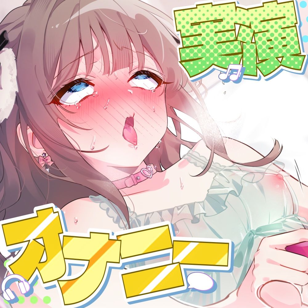 「一番性欲強いときのおまんこだから!」しゃももちゃんが限界突破の耐久オナニーに挑む!ガニ股&足ピンでクリトリスビンタ!本気汁垂れまくり15回絶頂!【実演】 画像3