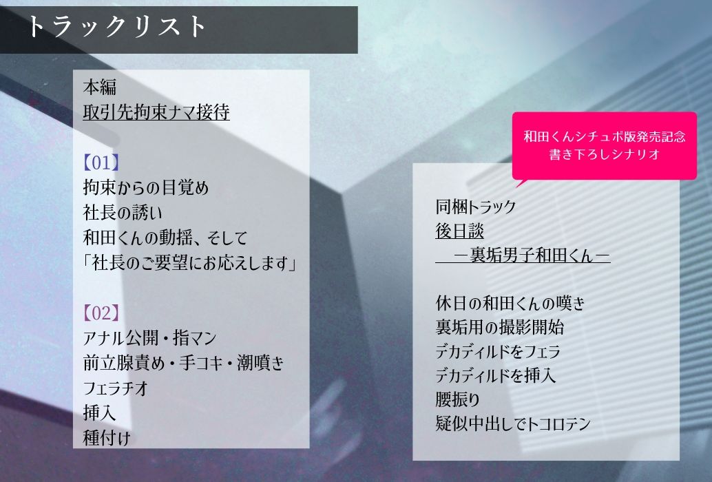 取引先拘束ナマ接待【欲求不満な和田君の発情事情・ボイス版】 サンプル3
