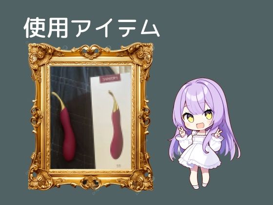 【初体験オナニー実演】THE FIRST VOICE【宮内りるる】〜はじめてのクリバイブでGスポ責めオホ声絶頂〜 画像6