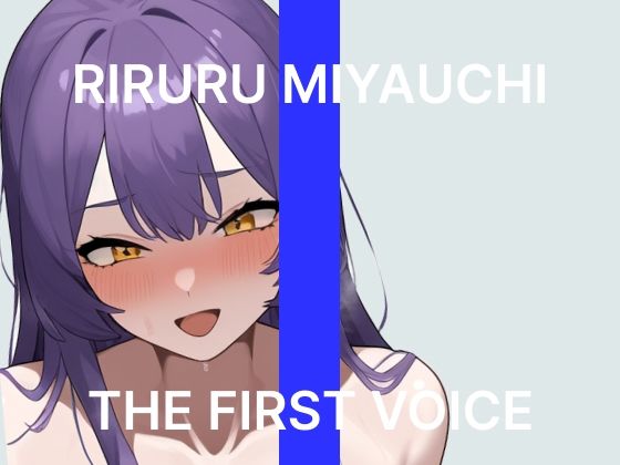 【初体験オナニー実演】THE FIRST VOICE【宮内りるる】〜はじめてのクリバイブでGスポ責めオホ声絶頂〜