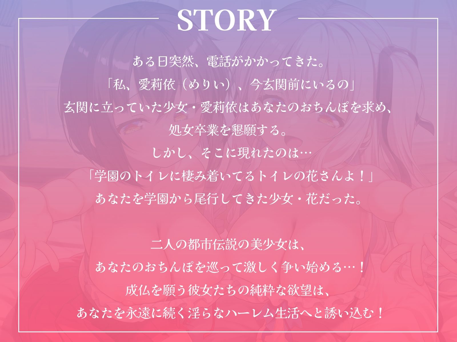 メリーさんとトイレの花さんがあなたのちんぽでブッキング！？これは私のチンポだからね！【KU100収録】 画像1
