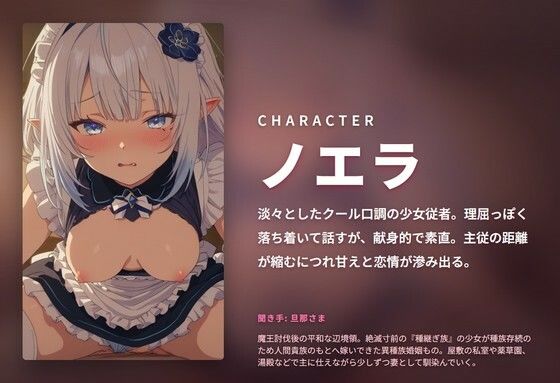 【淡々淫語×孕み従者】クールロリ異種族嫁の耳奥舐めベロチュー種継ぎ奉仕 〜淡々口調のまま朝まで連続中出し懇願（はーと）〜（全93分） 画像1