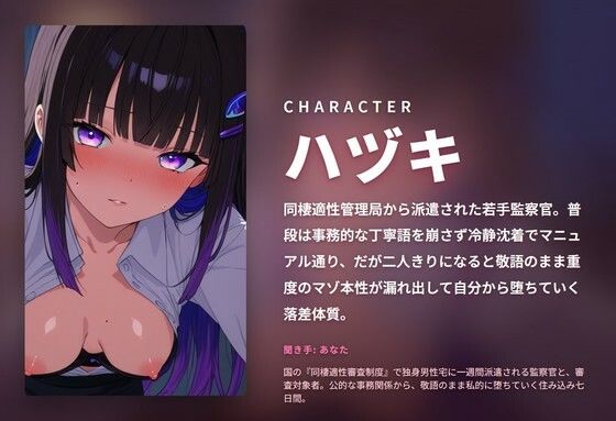 【事務的敬語×マゾ堕ち】お堅い同棲監察官の規約違反住み込み審査 〜敬語のままおまんこ減点お漏らし（はーと）〜（全97分） 画像1