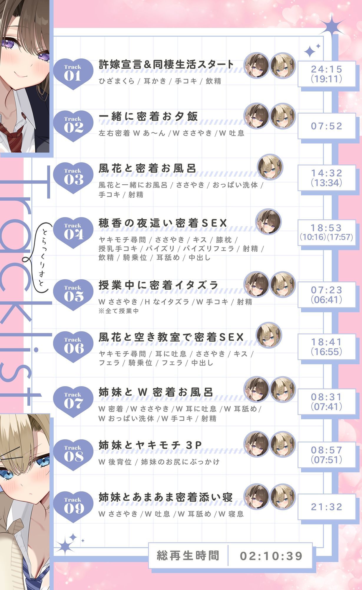 ヤキモチ密着ハーレム添い寝♪ 学園のアイドル姉妹は俺の嫁 サンプル5