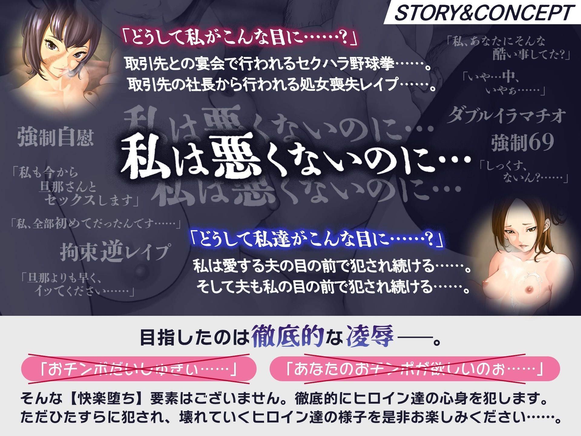 【NO即落ち? YES蹂躙?】私は悪くないのに… 〜沈めぬ泥沼の中で哭き嗤う彼女達〜【3時間30分超の凌●&NTR劇】 画像2