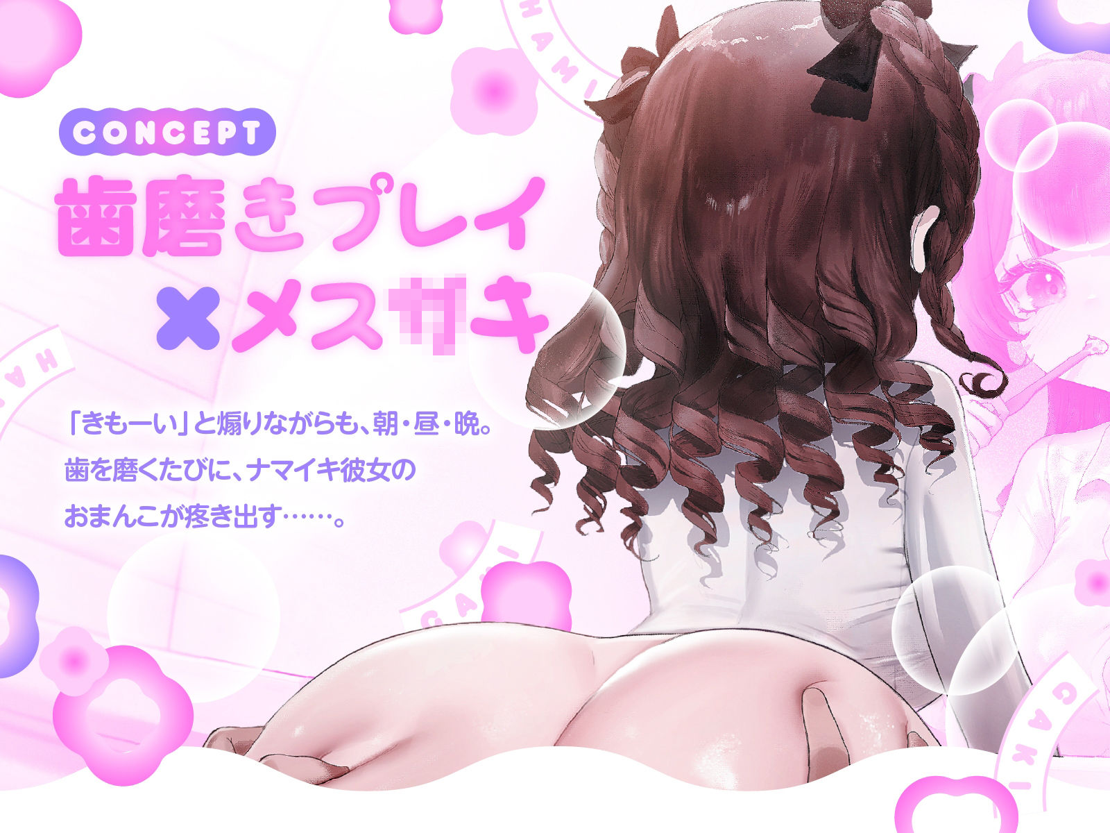 歯ミガキ～歯磨き中はHし放題～（KU100収録作品）_1