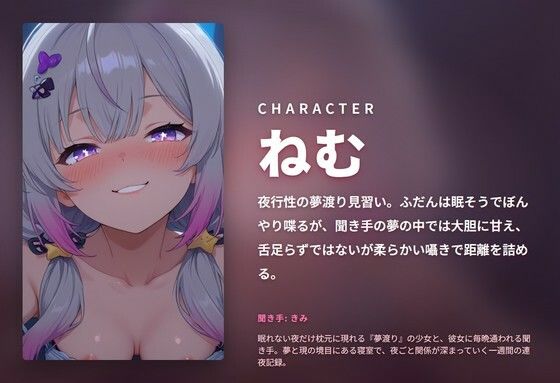 【夢渡り×連夜囁き】眠たげ夢渡り娘の七夜かけて堕とす耳元甘やか調教 〜夢の中でしか抱けない添い寝種付け（はーと）〜（全87分） 画像1