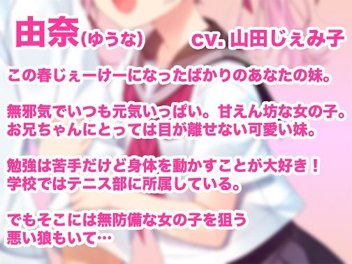 安眠寝取られ報告 〜無邪気な妹がイケメンチャラ男の先輩にオンナへと変えられていく囁き報告〜 | 同人データベース