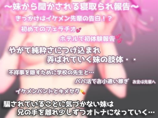 安眠寝取られ報告 〜無邪気な妹がイケメンチャラ男の先輩にオンナへと変えられていく囁き報告〜 画像2