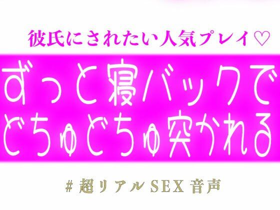 ずっと寝バックでどちゅどちゅ突かれる 画像1