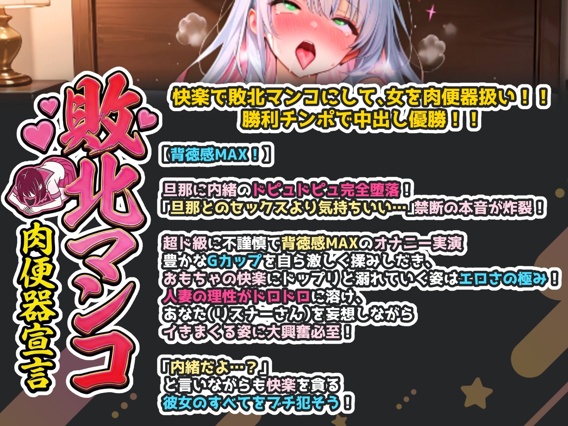 【出演:綾川ちゆき(セクシー声優Vtuber)】人妻を旦那に内緒で肉便器扱い!実演オナニー!【中出し・NTR・連続絶頂・大絶叫・バイノーラル収録】 画像1