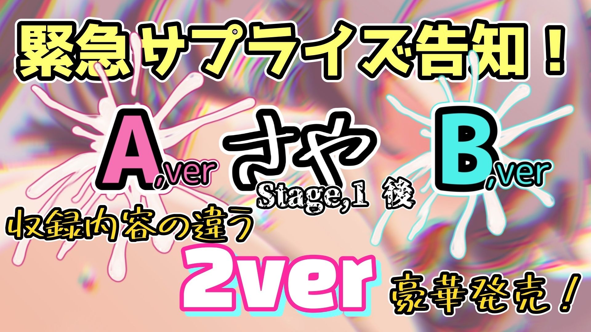 【実演】『女体快楽実験場』 被験体No，015「さや」Stage，1後編＋特別収録「秘密女子M子ちゃん」『B ver』【オホ声】 画像6