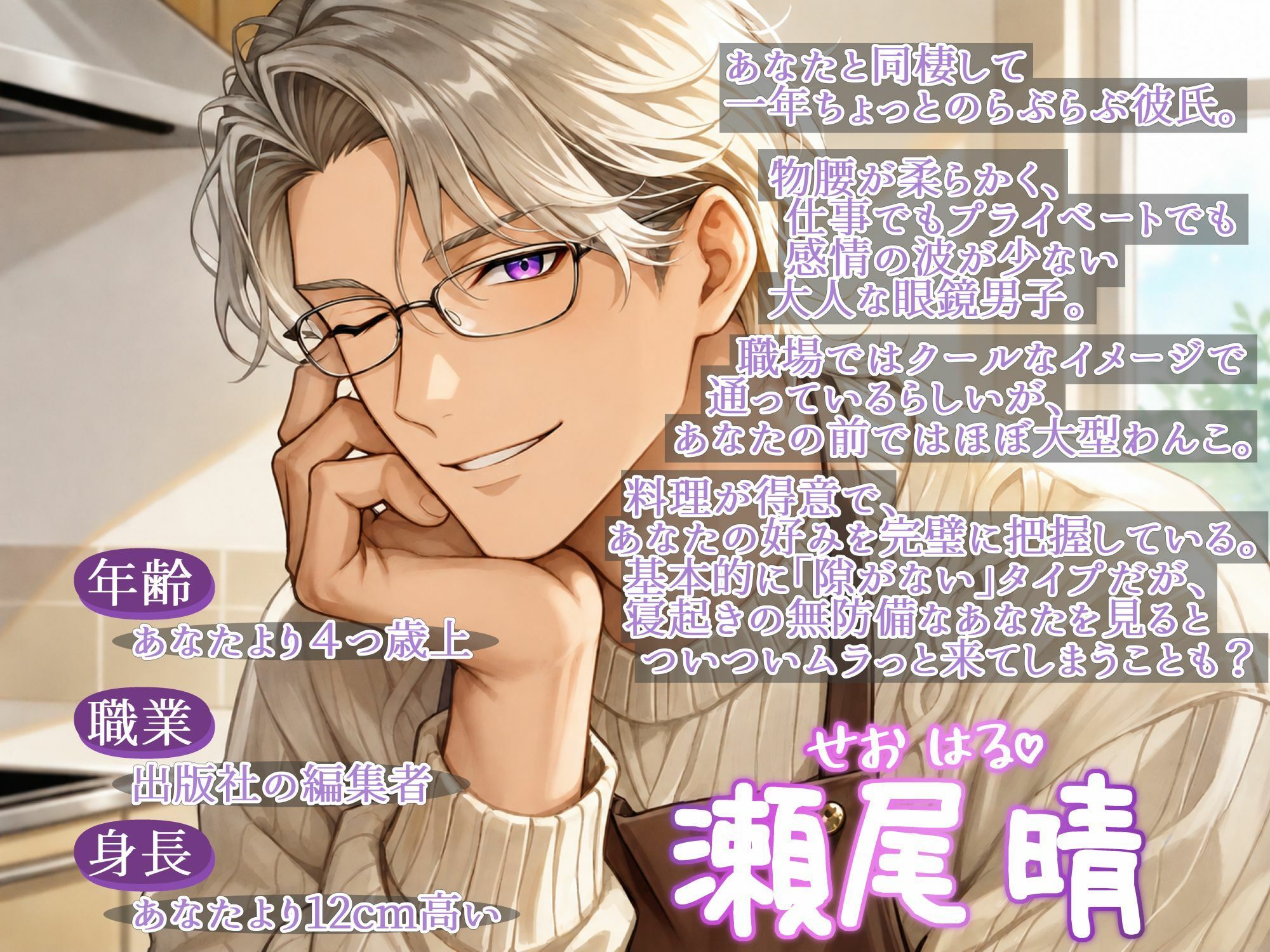 あいんそふ・ぷち vol.4◆【同棲スパダリ彼氏】休日の朝、大好きな彼が作る朝食の匂いで目覚める幸せ〜寝起きで無防備に甘えたらベッドでたっぷり甘やかされちゃう休日〜 画像1