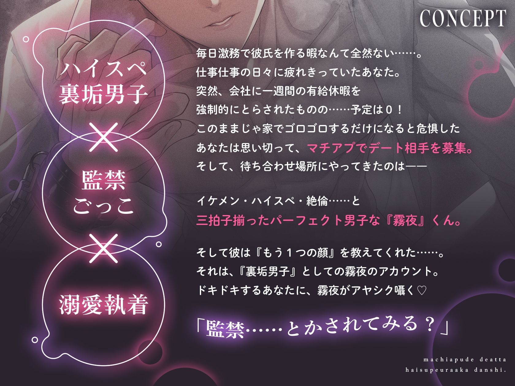【※トロ甘堕ち確定】マチアプで出会ったハイスペ裏垢男子との1週間監禁ごっこ【巨根絶倫男子と脳がバグるガチ執着わからせ溺愛生活→沼沼沼】 サンプル3