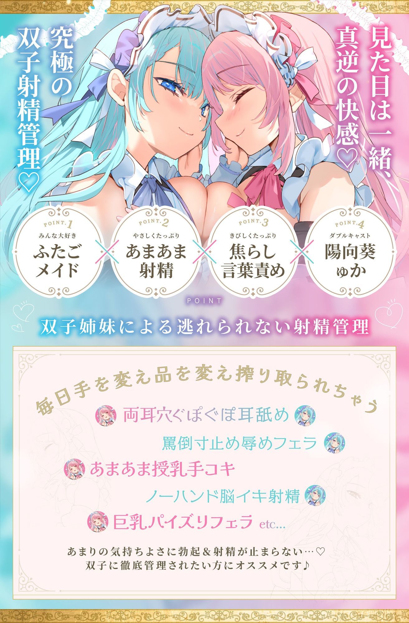 サンプル-【Wメイド孕ませ射精管理】いじわるリゼル姉さん（はーと）とあまあまミルフィ（はーと）「宮廷射精調律メイド」見た目は一緒（はーと）真逆の快感 - サンプル画像