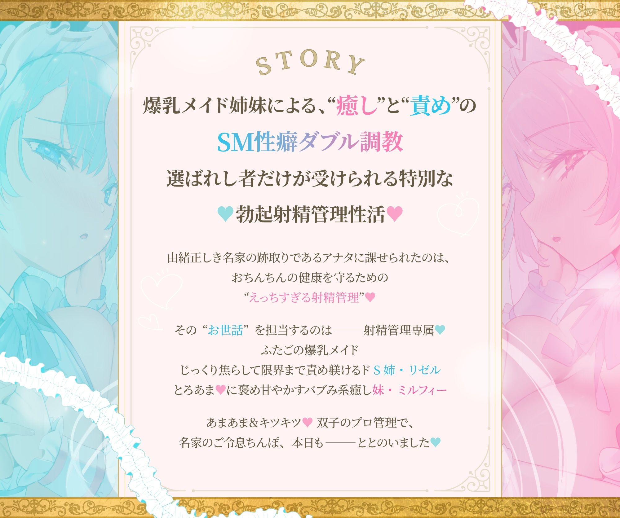 サンプル-【Wメイド孕ませ射精管理】いじわるリゼル姉さん（はーと）とあまあまミルフィ（はーと）「宮廷射精調律メイド」見た目は一緒（はーと）真逆の快感 - サンプル画像