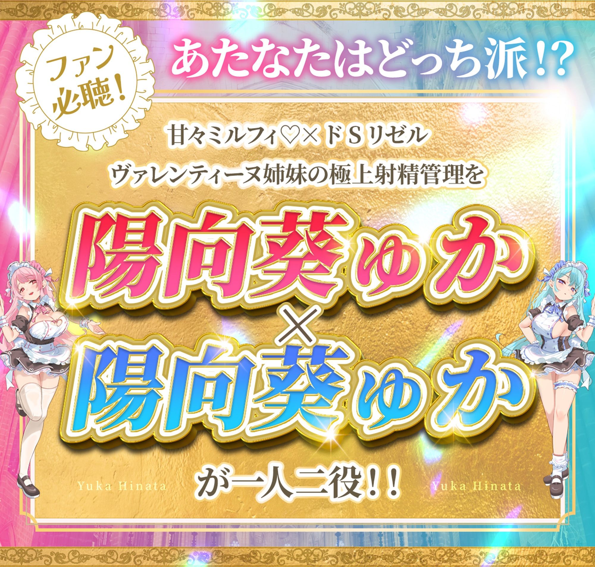 サンプル-【Wメイド孕ませ射精管理】いじわるリゼル姉さん（はーと）とあまあまミルフィ（はーと）「宮廷射精調律メイド」見た目は一緒（はーと）真逆の快感 - サンプル画像