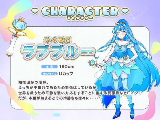 【シナリオ/イラスト同梱】CV.かづき葵様あなたと触れ合うラブリンクス（LoveLynx）！ ラブブルー編 サンプル2