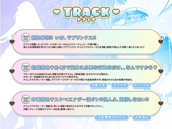 【シナリオ/イラスト同梱】CV.かづき葵様あなたと触れ合うラブリンクス（LoveLynx）！ ラブブルー編 サンプル4