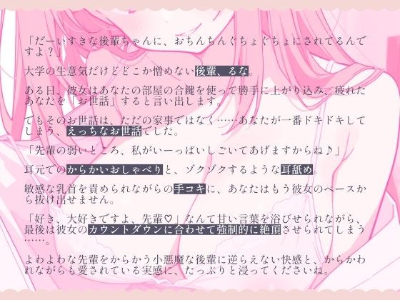 よわよわな先輩、年下後輩にドスケベちんぽいじられて射精しちゃってくださいね（はーと） 画像1