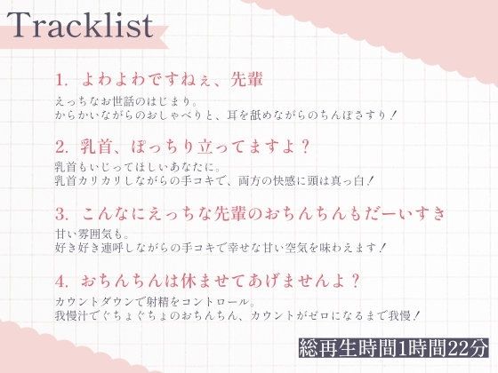 よわよわな先輩、年下後輩にドスケベちんぽいじられて射精しちゃってくださいね（はーと） 画像2