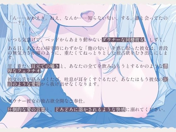 ダウナー彼女のねっとりフェラと独占欲マーキング 画像1
