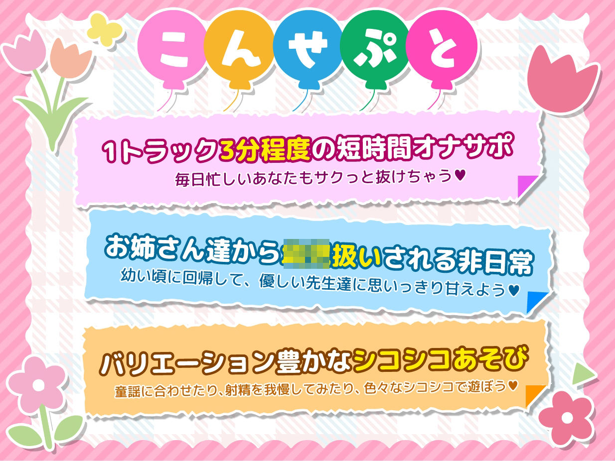 【脳みそバブらせ】毎日お疲れの大人○○のための全肯定甘やかし短時間オナサポ【すぐにできる3分シコシコあそび(はーと)】