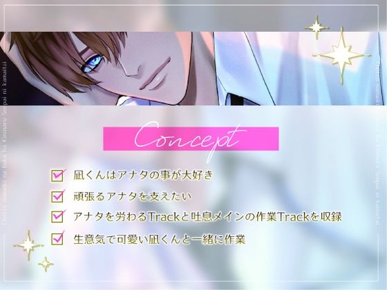 ちょっと生意気な部下は気になる先輩に構いたい サンプル2