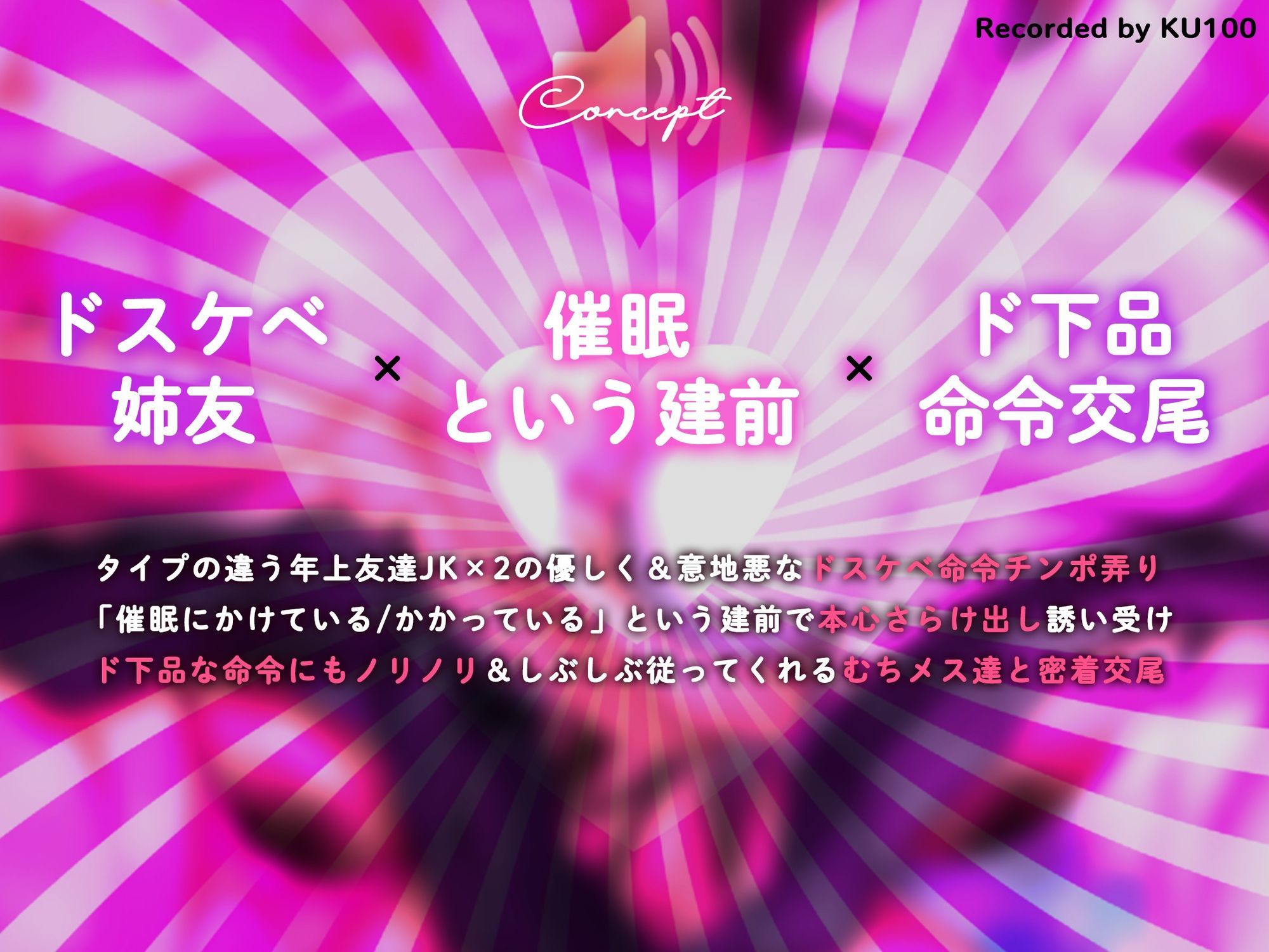 【からかい3P/事後差分イラスト付き】ドスケベデカパイ姉友JK×2＆下心もろバレ茶番催●～欲望ダダ漏れガバガバ催●でやりたい放題ド下品従順交尾～【KU100】_2