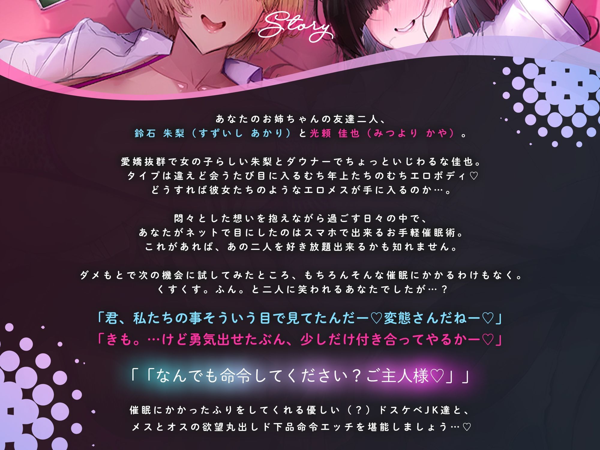 【からかい3P/事後差分イラスト付き】ドスケベデカパイ姉友JK×2＆下心もろバレ茶番催●～欲望ダダ漏れガバガバ催●でやりたい放題ド下品従順交尾～【KU100】_3