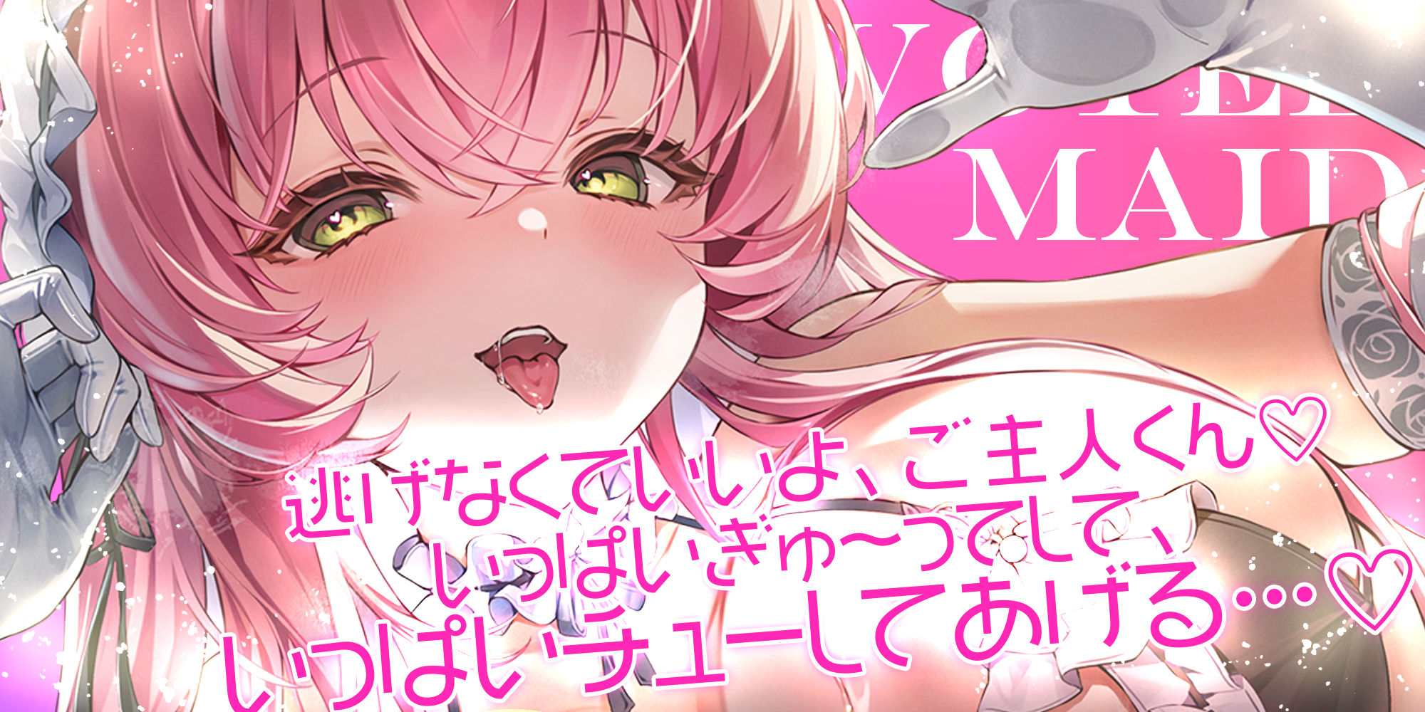 【ベロチュー特化】溺愛メイド  〜ご主人様、ぎゅ〜してご奉仕キスハメで孕ませて♪〜 画像1