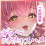 【ベロチュー特化】溺愛メイド  〜ご主人様、ぎゅ〜してご奉仕キスハメで孕ませて♪〜
